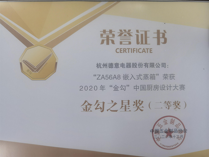 德意純蒸系列ZA56A8嵌入式蒸箱獲2020年金勾中國廚房設計大賽“金勾之星獎”	