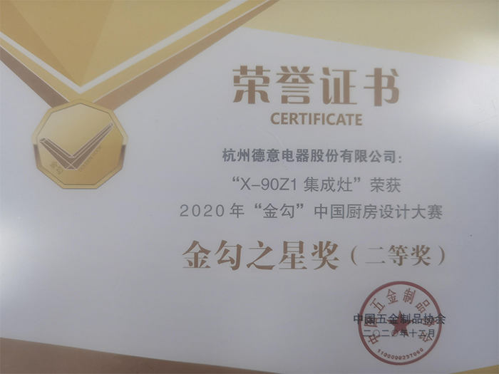 德意三‘大’系列X-90Z1集成灶獲2020年金勾中國廚房設計大賽“金勾之星獎”	